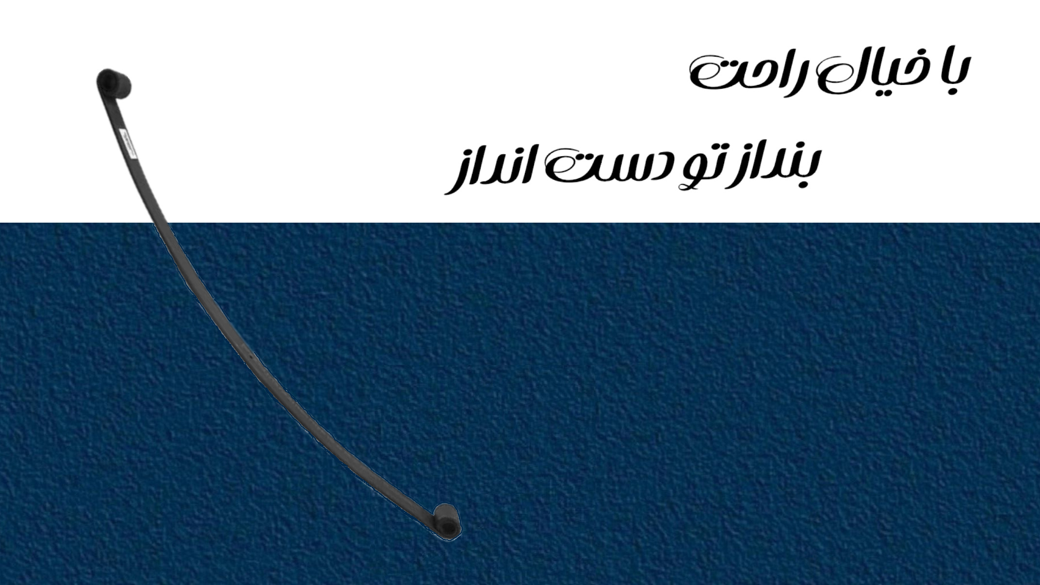 بنر دسته فنر تخت ماشین سنگین 